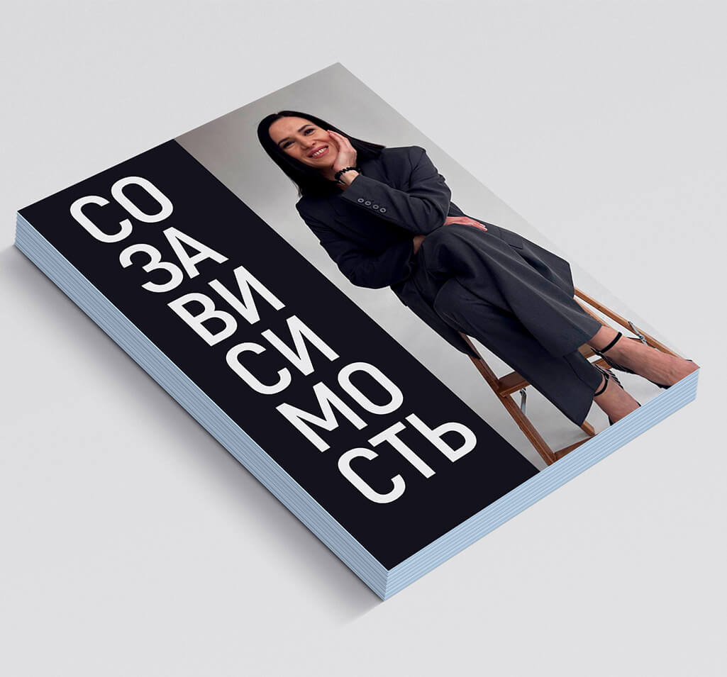 Гайд Созависимость психолог марина Байкалова. Как пережить развод и сохранить свою жизнь?