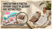 Фото-коллаж: идеальные снимки роскоши рядом со скромными бытовыми вещами, тема сравнения и несчастья в соцсетях