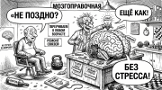Пожилому мужчине в мастерской чинят мозг с ярлыками навыков; тема — нейропластичность после 50
