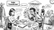 Мужчина ревнует женщину в кафе, превращая обычные сигналы в драму, тема психология ревности