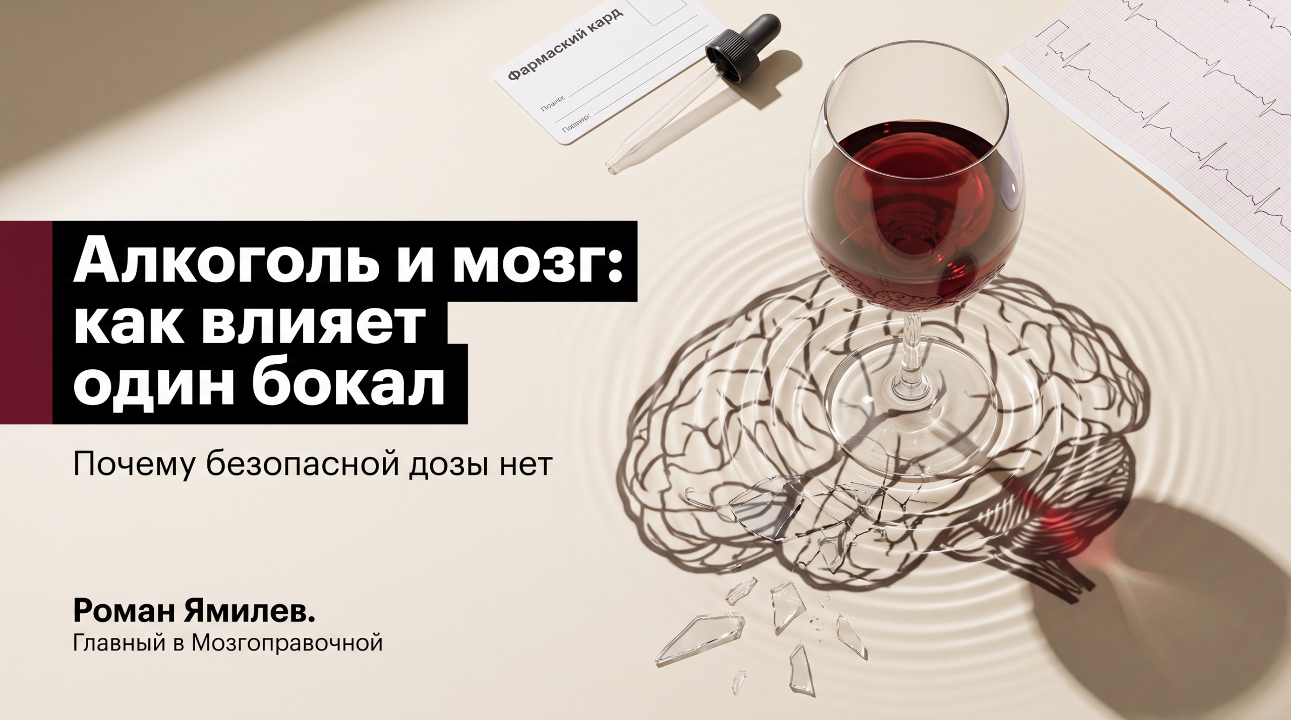 Бокал вина сверху и силуэт мозга из треснувшего стекла, тема алкоголь и мозг после одного бокала