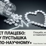 Опрокинутый флакон и белые таблетки, сложенные в контур сердца, метафора эффекта плацебо