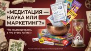 Поющая чаша, рекламные коробки и научные листы на бордовом фоне, тема медитация наука или маркетинг