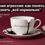 Треснувшая чашка с надписью «Всё нормально» и чёрными чернилами как метафора пассивной агрессии
