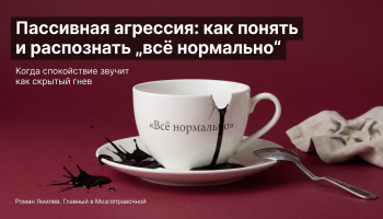 Треснувшая чашка с надписью «Всё нормально» и чёрными чернилами как метафора пассивной агрессии