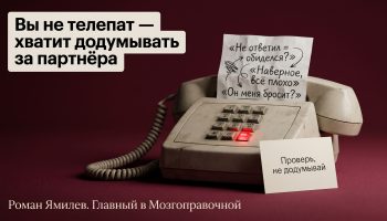 Старый телефон с запиской тревожных домыслов о партнёре на бордовом фоне, тема катастрофизации в отношениях