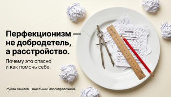 Треснувшая тарелка с циркулем, линейкой и скомканными листами как метафора перфекционизма как расстройства