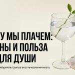 Стеклянный бокал со слезами и зелёным ростком на светлом фоне, тема почему плачем и польза слёз