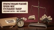 Весы с одним ключом и множеством вариантов, будильник и папка «Парадокс выбора», тема прокрастинации решений