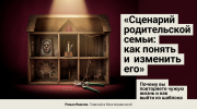 Кукольный домик с треснувшим зеркалом, нитями и секатором как метафора сценария родительской семьи
