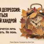Будильник под одеялом из осенних листьев и свет лампы как метафора сезонной депрессии