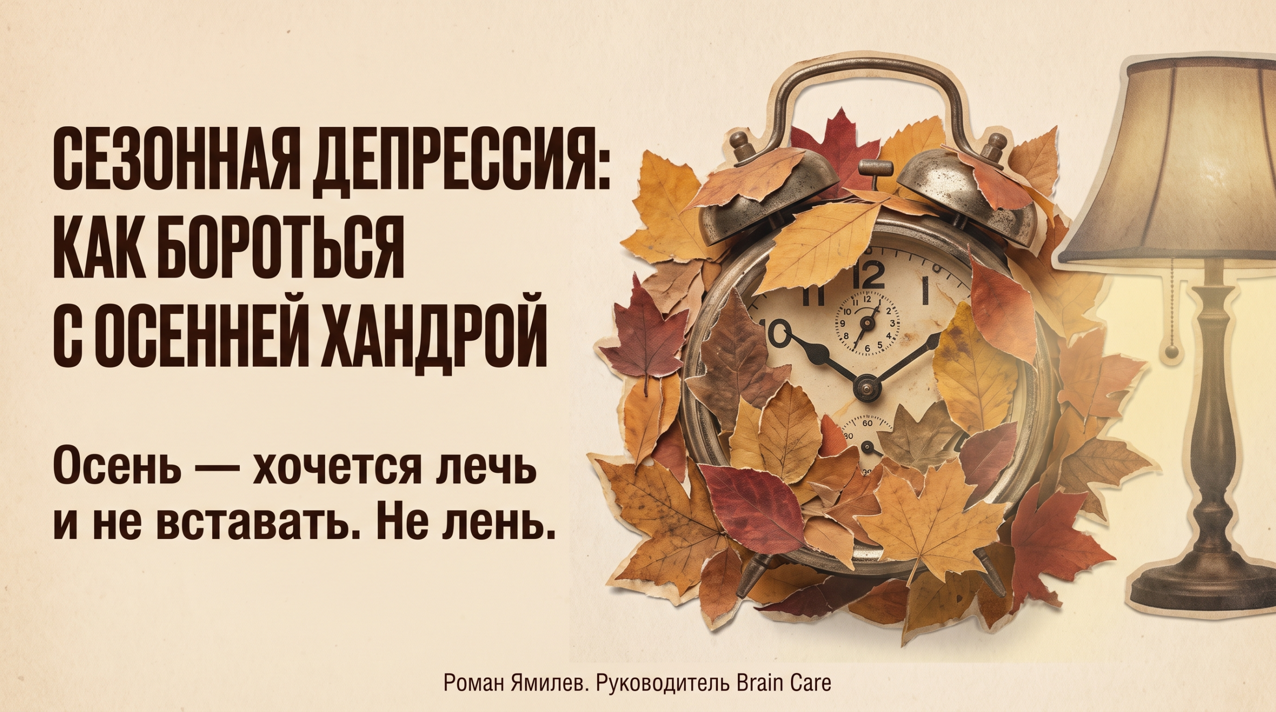 Будильник под одеялом из осенних листьев и свет лампы как метафора сезонной депрессии
