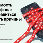 Смартфон, связанный красными лентами уведомлений, как метафора зависимости от телефона