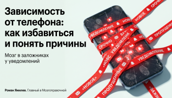 Смартфон, связанный красными лентами уведомлений, как метафора зависимости от телефона